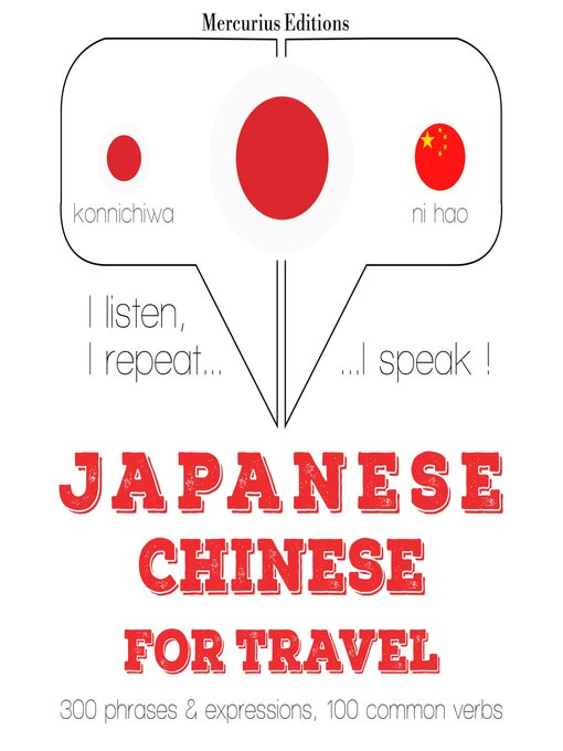 Cover image for 中国語の旅行の単語やフレーズ